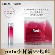 日本本土POLA红BA胶原蛋白化妆水紧致滋润保湿0.8ml*10片