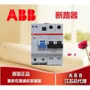 abb漏电保护器空气开关断路器d型，2p20a漏电保护gsh202-d20
