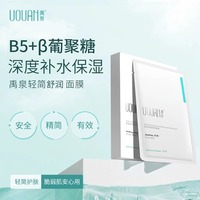 禹泉依克多因补水修护敏感肌b5面膜