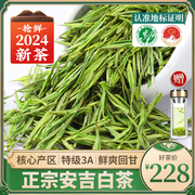 安吉白茶2024年新茶特级正宗明前绿茶散装茶叶500g