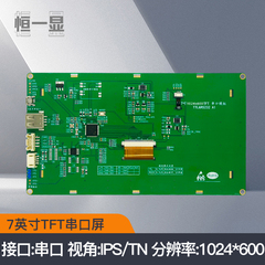 定制7寸串口屏电容触摸高清分辨率1024600液晶屏 TFT液晶模块模组