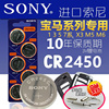 sony索尼cr2450b纽扣电池3v汽车钥匙，遥控器宝马bmw1357系
