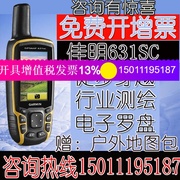 Garmin 佳明  631SC手持GPS行业测绘林业测亩仪621SC升级版