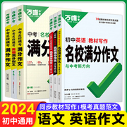 杭州万唯初中同步教材写作名校满分作文中考语文英语，七八九年级通用优秀素材，大全万能模板思维导图初一二三模考万维授权