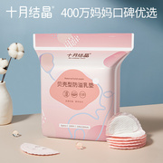 十月结晶一次性防溢乳垫200片哺乳期防漏隔奶超薄透气孕产妇专用