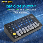 定制dmx512灯光控台迷你舞台灯光摇头灯光束灯控制器240调光控制