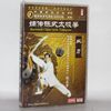 正版 嫡传陈式太极拳 双 DVD光盘 陈正雷 武术示范教学光盘