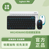 罗技MK245Nano无线键鼠套装迷你小巧电脑笔记本办公家用MK240nano
