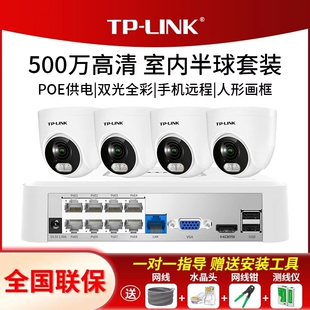tplink摄影头室内监控器全套设备套装500万高清全彩，poe供电超市商用家用远程手机摄像头ipc455ep