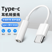 20点抢手机type-c接口转3.5mm毫米耳机口转接线音频转接插头数据线，适用华为小米vivooppo一加安卓圆口