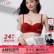 红色内衣套装本命年结婚新娘2025蛇年小胸聚拢显大上托调整型胸罩