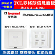 TCL 罗格朗五六类单双三四口孔信息面板网络电话底座插座