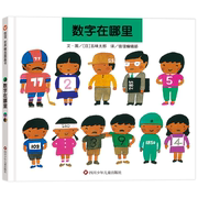 信谊图书数字在哪里精装绘本宝宝少儿幼，儿童绘本0-3-4-5-6岁绘本故事，数学前教育早教启蒙经典版漫画书籍