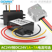 ac24v电源转dc24v转换模块ac转dc整流模块24v降压ac-dc交流转直流