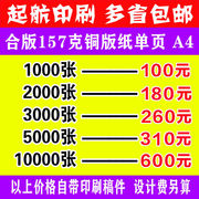 宣传单彩页说明书制作广告单页dm单折页单页设计海报画册定制印刷