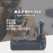 单反手柄bg-e14适用于佳能eos90d80d70d单反相机，竖拍电池盒