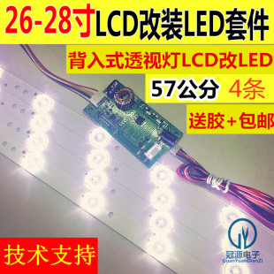 24寸26寸27寸28寸宽屏，通用led灯条套件lcd灯管改装led背光