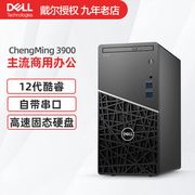 Dell戴尔台式电脑主机成铭3900/3901全套商用办公家用财务游戏电竞设计windows主机电脑台式机独显