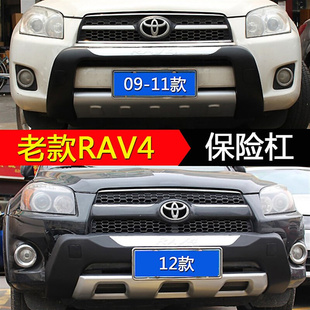 老款rav4保险杠09101112款rav4前后保险杠前后杠护杠改装包围