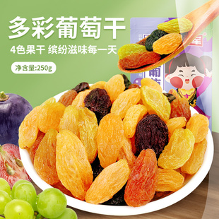 水军四色葡萄干新疆特产干果配料干净特产零食商用葡萄干零食
