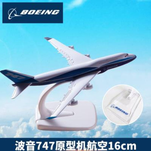 空客380原型机16cm合金飞机模型波音747金属航模玩具摆件带轮20cm