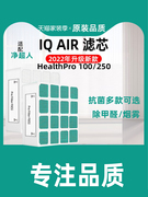 适配IQAir空气净化器滤芯HealthPro Plus250 100首层premax滤网