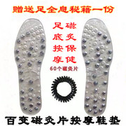 磁疗按摩鞋垫脚底穴位硅胶男士女士足底运动透气养生保健能量磁石