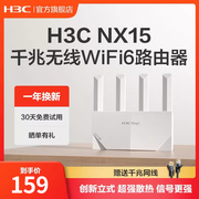 h3c新华三(新华三)nx15路由器全千兆，端口无线wifi6家用穿墙王ax1500m高速率大内存5g双频全屋覆盖