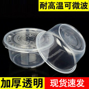 圆碗一次性环保餐盒圆形打包外卖一次性，塑料碗带盖透明凉粉米饭盒