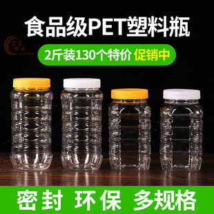 蜂蜜瓶塑料瓶1000g1斤2斤3斤5斤食品加厚透亮密封罐储物罐塑料罐
