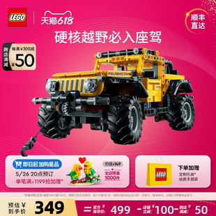 618抢先加购乐高42122机械组吉普牧马人越野车积木
