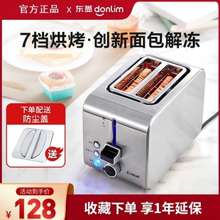 东菱DL-8117早餐神器家用小型烤面包机烤片机2022轻食早餐机