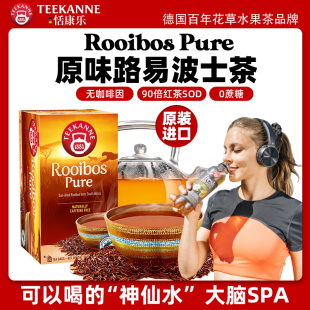 TeeKanne恬康乐南非原味路易波士茶rooibos博士茶包袋泡茶叶红茶