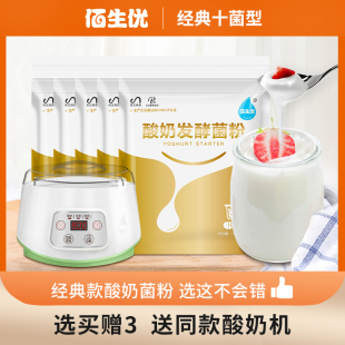 佰生优双歧杆菌10菌自制乳杆菌酸奶菌粉乳酸菌益生菌发酵剂酸奶机