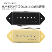 OriPure电吉他拾音器P90经典alnico2奶黄肥皂盒狗耳朵LP琴桥Jazz