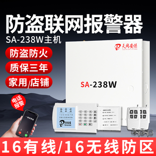 有线防盗报警器家用红外线，人体感应报警主机远程店铺室内安防系统