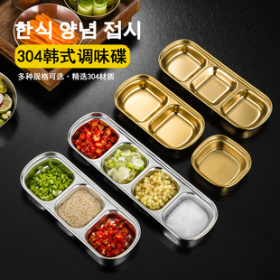 304不锈钢韩式味碟烤肉餐具蘸料碟火锅，调味酱料碟泡菜碟两格三格