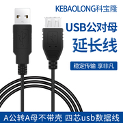 USB公对母延长线 A公转A母不带壳 四芯usb数据线 USB线 usb公母线