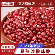 2023年新红小豆农家自产新货东北大小红豆杂粮打豆浆专用馅料赤豆