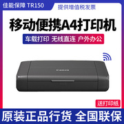 佳能IP110/TR150相片打印机无线照片打印机便携式打印机迷你打印