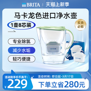 brita碧然德进口滤水壶去水垢2.4l净水器1壶8滤芯限量