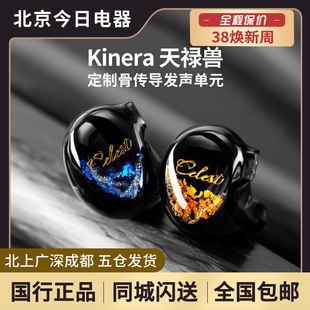 kinera-celest凤鸣天音，天禄兽骨传导动圈，动铁单元hifi入耳式耳机