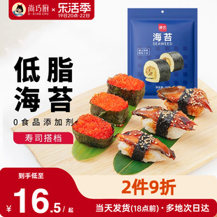 尚巧厨展艺寿司海苔紫菜包饭专用寿司帘肉松国产海苔片材料