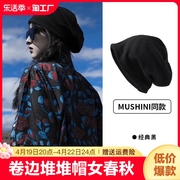 mushini同款黑色堆堆帽女春秋冷帽包头帽子男卷边春天显脸小单层