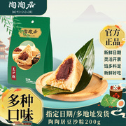 陶陶居豆沙粽200g嘉兴特产，端午甜粽子红豆，甜味肇庆裹蒸粽甜粽