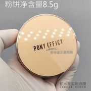 韩国进口PONY EFFECT大神控油遮瑕粉饼粉质细腻大牌平替贴肤