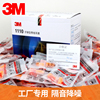 3M1100隔音降噪耳塞工作睡眠1110带线工业专用1005听力防护