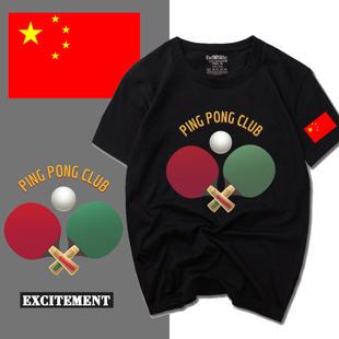 男乒乓球系列短袖T恤夏季圆领个性印花舒适休闲上衣来图定制