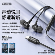 Remax/睿量610D入耳式线控金属耳机带麦适用苹果TYPE-C接口面条线