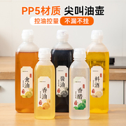 油壶尖叫油瓶醋壶调料瓶酱，油瓶厨房家用商用食品级，pp挤压喷油瓶